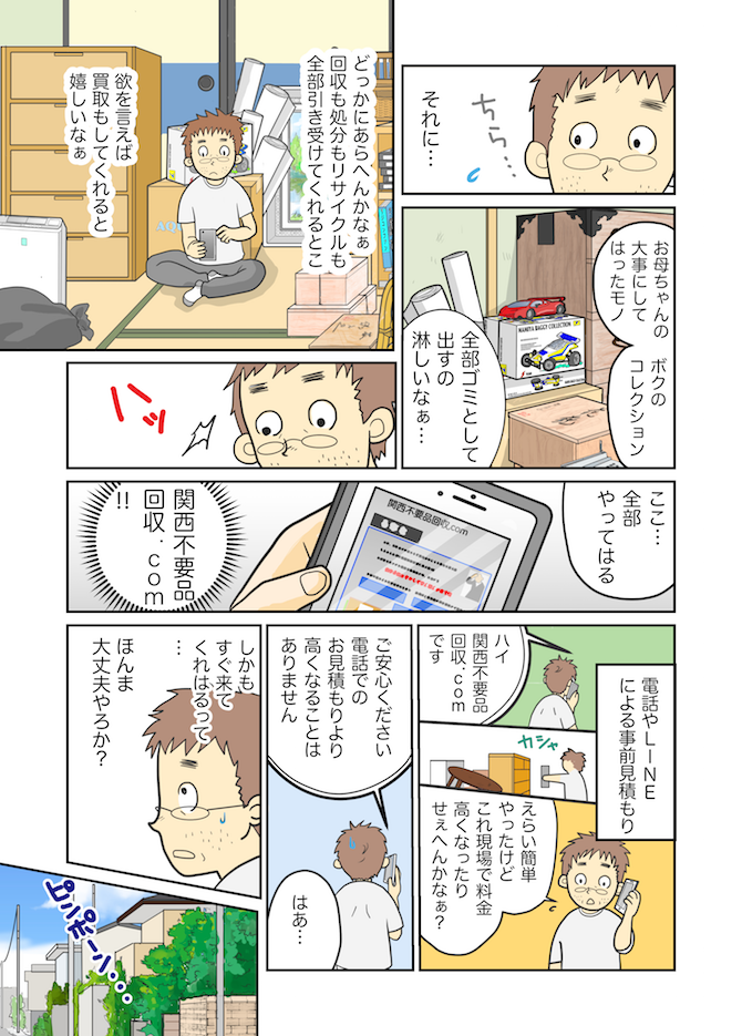 （漫画 P.2）