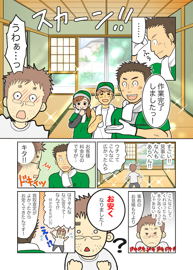 （漫画 P.4）